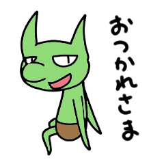 [LINEスタンプ] 愛されゴブリン 2