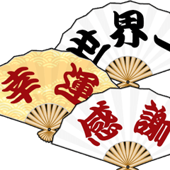 [LINEスタンプ] 扇子と言葉 (A)