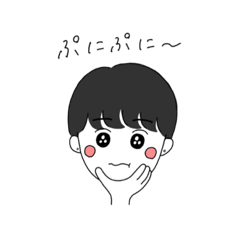 [LINEスタンプ] ぷにぷにしてる男の子