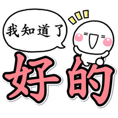 [LINEスタンプ] 大人多彩的貼圖2♡白圓君