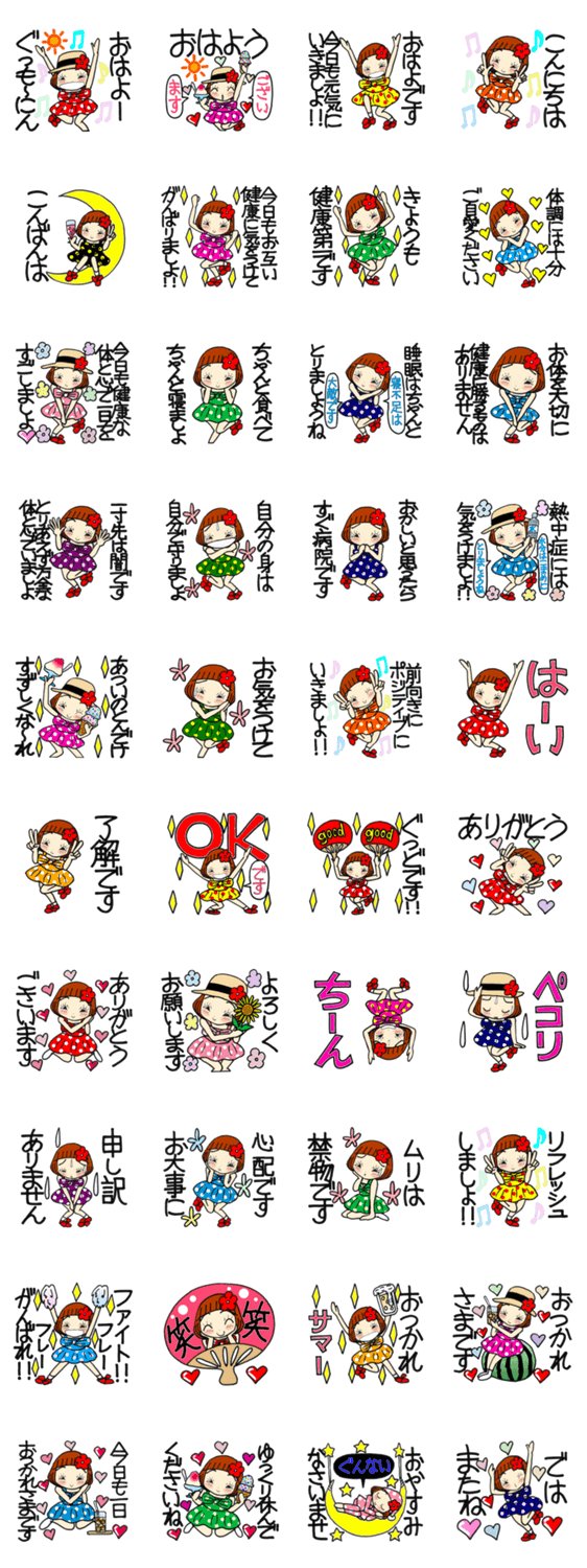 ひま子ちゃん366毎日元気に健康スタンプ。のスタンプ詳細