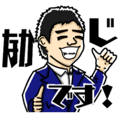 [LINEスタンプ] なかじ～のいつ使っていいのか！？スタンプ