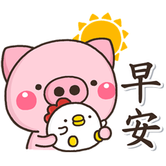 [LINEスタンプ] 大人快樂日常♡可愛的小豬