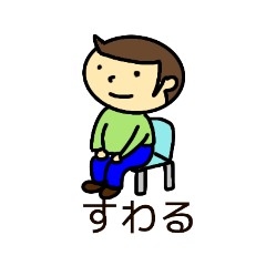 [LINEスタンプ] 自閉キッズのママが作ったお出かけスタンプ