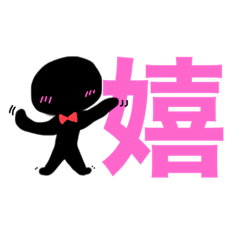 [LINEスタンプ] 黒子くん 2