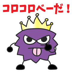 [LINEスタンプ] コロナ大魔王 Vol.1