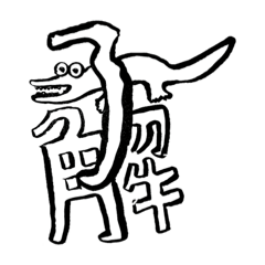 [LINEスタンプ] 了解がたくさん