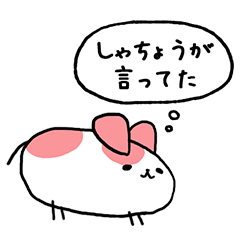 [LINEスタンプ] アルちゅー太 〜社長と社畜の楽しい毎日〜