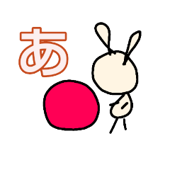 [LINEスタンプ] うさぎとバランスボール ひらがな①の画像（メイン）