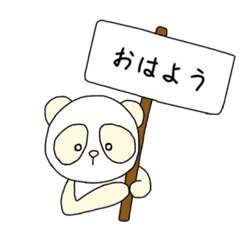 [LINEスタンプ] 白いパンダ『ライライ』