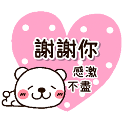 [LINEスタンプ] 基本篇♡白熊