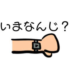 [LINEスタンプ] 時間にルーズなあの人に使うスタンプ