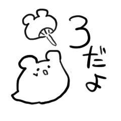 [LINEスタンプ] はむだよ3