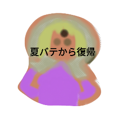 [LINEスタンプ] ☆LINE4スタンプ月山いつこ2