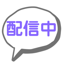 [LINEスタンプ] ライバースタンプ♪1