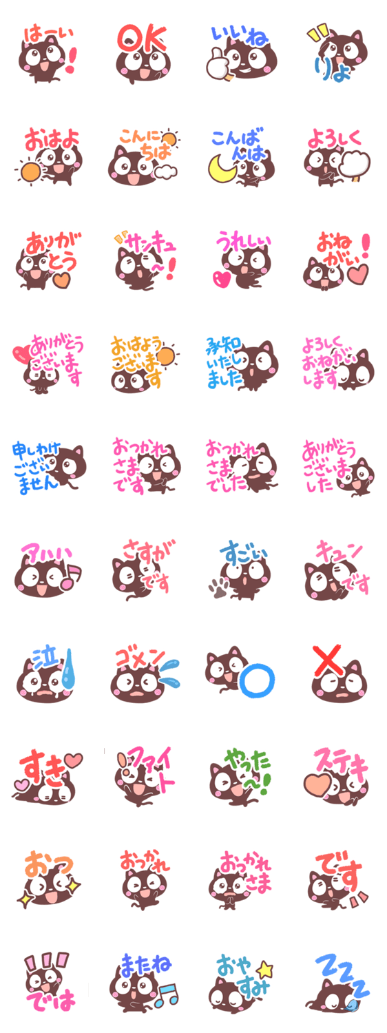 黒たん2のスタンプ詳細