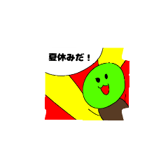 [LINEスタンプ] ぼっちゃま 夏休み編「ぼっちゃま（4）」