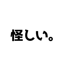 [LINEスタンプ] 人間不信スタンプ