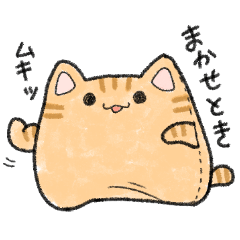 [LINEスタンプ] ねこぬいちゃん