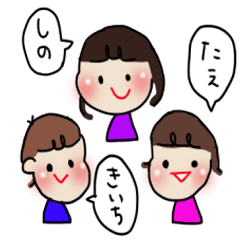 [LINEスタンプ] しの and たえ and きいちのスタンプ