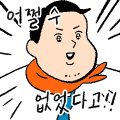 [LINEスタンプ] 僕は、素直に暮らしています。(韓国語)