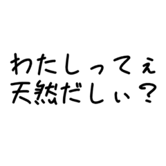 [LINEスタンプ] ぶりっ子ぽいスタンプ