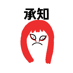 [LINEスタンプ] 連獅子 歌舞伎