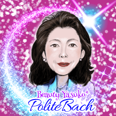 [LINEスタンプ] Polite Bach Beauty Yasukoの画像（メイン）