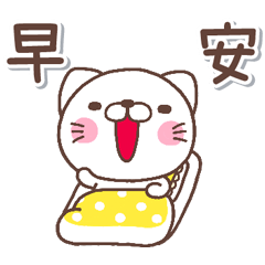 [LINEスタンプ] 可愛丸貓的日常