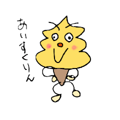 [LINEスタンプ] ただのあいすくりん