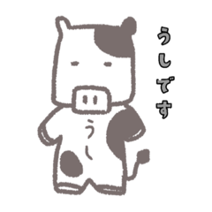 [LINEスタンプ] うしです。(挨拶編)