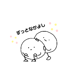 [LINEスタンプ] まめ'ず