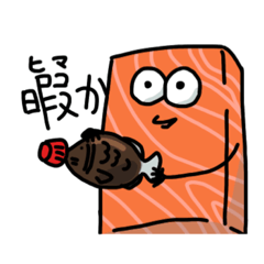 [LINEスタンプ] サーモンのさしみ