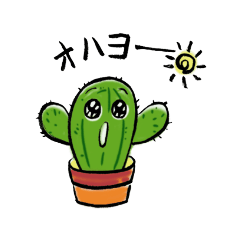 [LINEスタンプ] みんなのサボテン