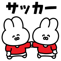 [LINEスタンプ] サッカーうさぎ【赤色＆白色のチーム】