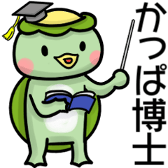 [LINEスタンプ] かっぱ博士の画像（メイン）