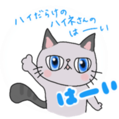 [LINEスタンプ] 猫のハイネ