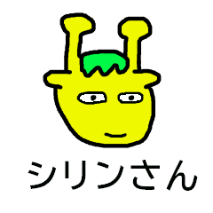 [LINEスタンプ] キリンのシリンさん