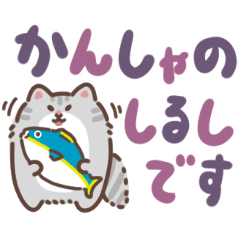 [LINEスタンプ] ふさふさメインクーン（でか文字）