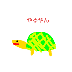 [LINEスタンプ] よく分からん亀のスタンプ