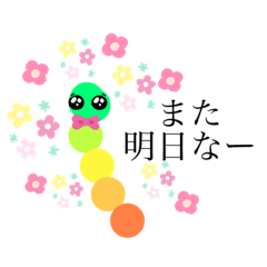 [LINEスタンプ] 関西弁イモムシ