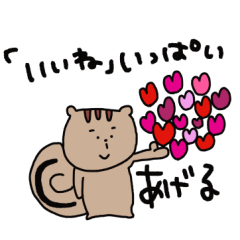 [LINEスタンプ] リスりすりさりす