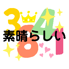 [LINEスタンプ] こころstand ES（カラー数字語呂応援編）