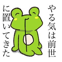 [LINEスタンプ] やる気がでないカエルくん