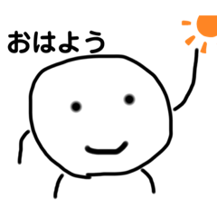 [LINEスタンプ] 丸いやつの日常