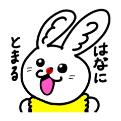 [LINEスタンプ] はなにとまっちゃうさぎ