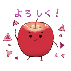 [LINEスタンプ] 元気で明るいりんごのスタンプ