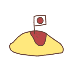 [LINEスタンプ] オムライスだもの