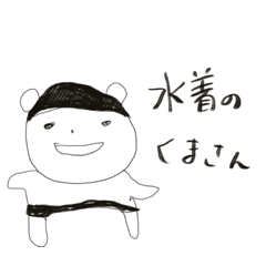 [LINEスタンプ] 水着のくまさんvol.1