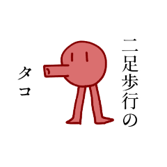 [LINEスタンプ] 二足歩行になった！海の生き物達